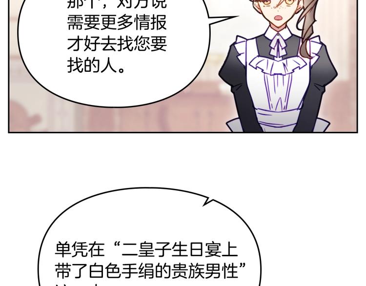 恋爱手游的男主都很危险漫画,第31话 想做我的心腹？1图