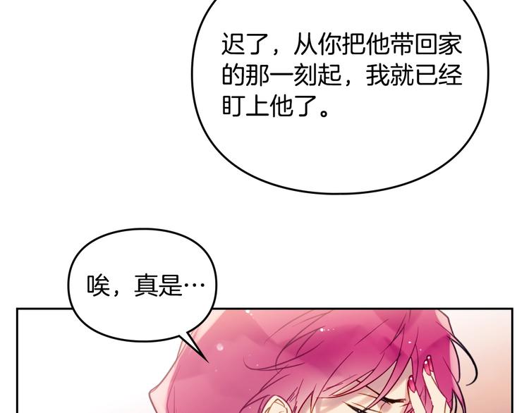 男性向恋爱手游漫画,第43话 错误的愿望2图