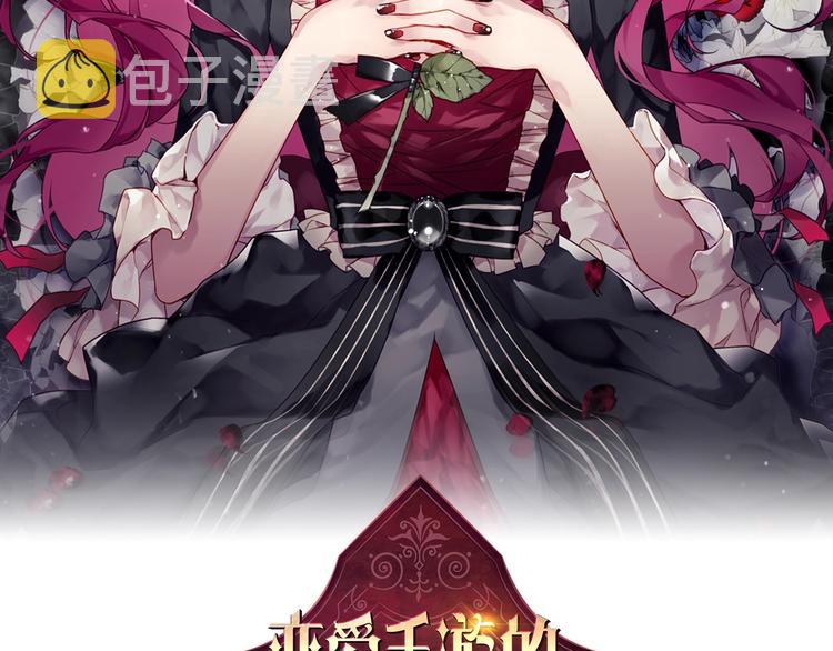 恋爱手游的男主都很危险漫画,第52话 对不起2图
