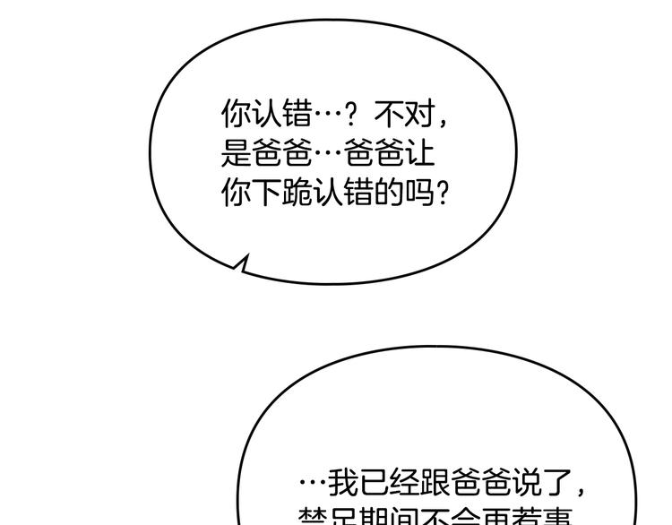 男性向恋爱手游漫画,第11话 最不可能攻略你2图