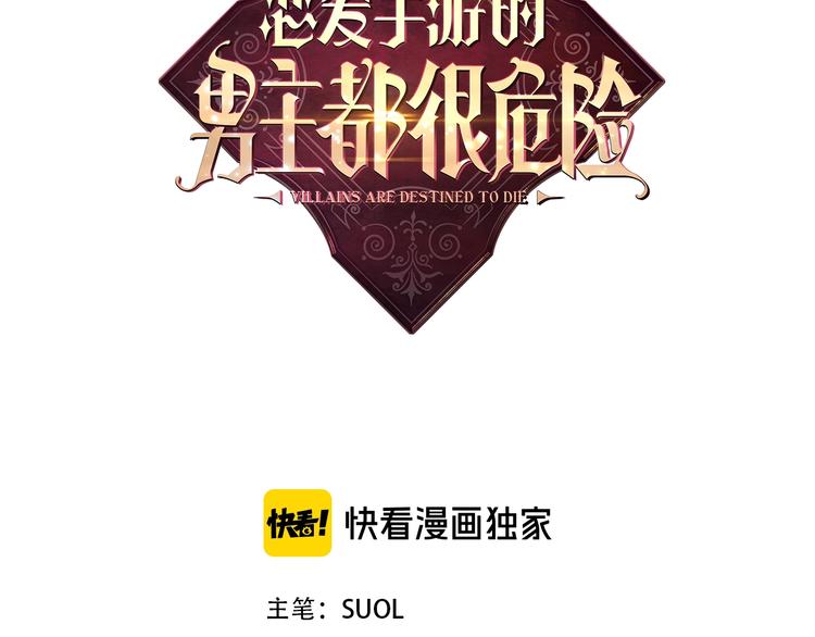 恋爱手游的男主都很危险漫画,第44话 佩拉的苦楚1图
