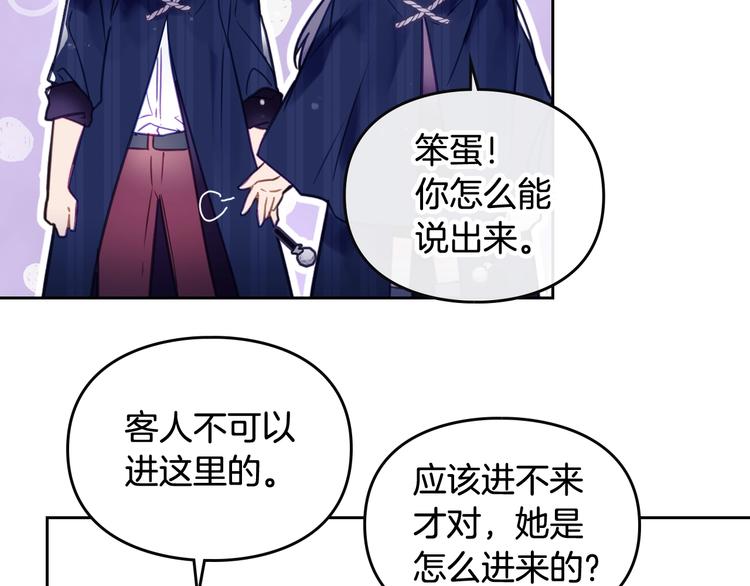 恋爱手游的男主都很危险漫画,第33话 你是谁？2图