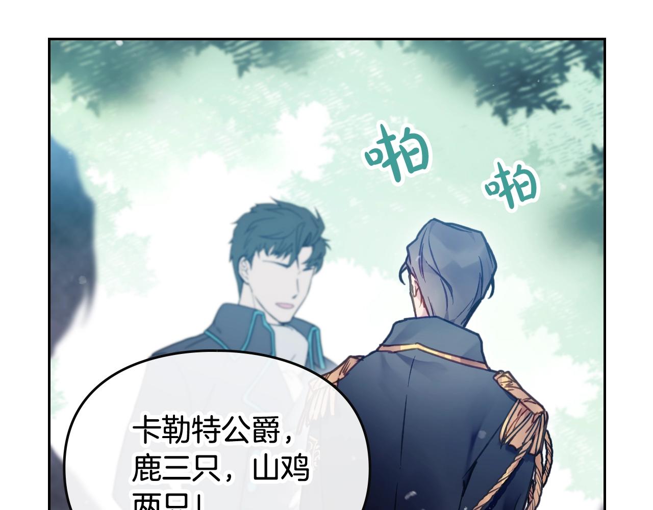 恋爱手游的男主都很危险漫画,第5话 精彩的排名1图