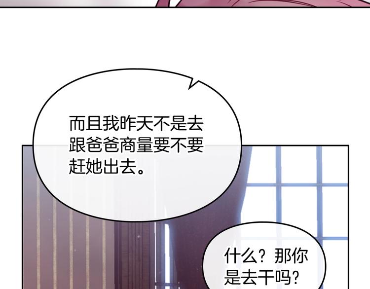 男性向恋爱手游漫画,第11话 最不可能攻略你2图