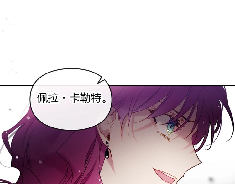 恋爱手游的男主都很危险漫画,第44话 佩拉的苦楚1图