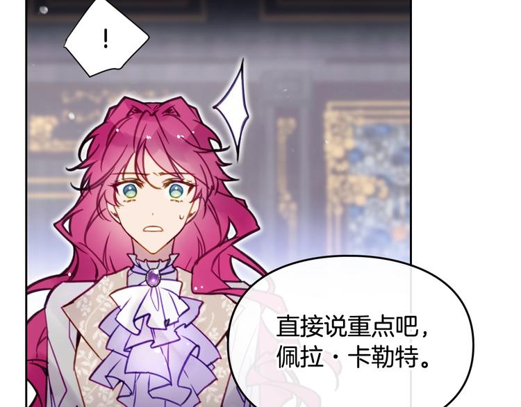恋爱手游的男主都很危险漫画,第26话 贴身护卫1图