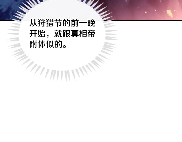 男性向恋爱手游漫画,第72话 取暖2图
