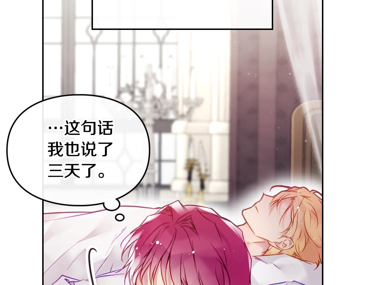 恋爱手游的男主都很危险漫画,第三季第3话 那个家伙醒了2图