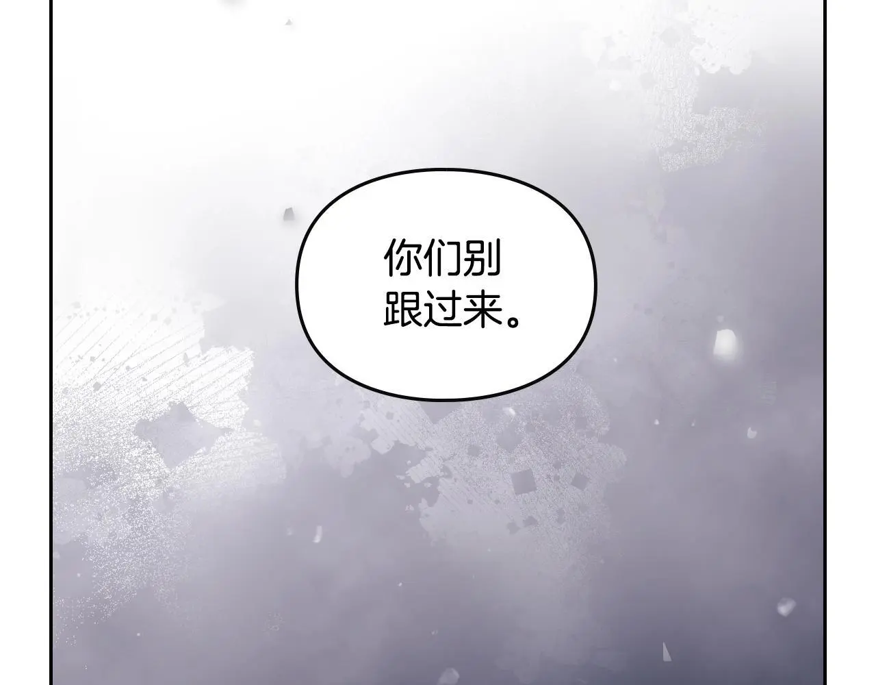 恋爱手游的男主都很危险漫画,第133话 没那么坚强2图