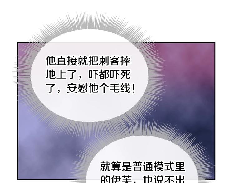 男性向恋爱手游漫画,第15话 为什么喜欢我？2图