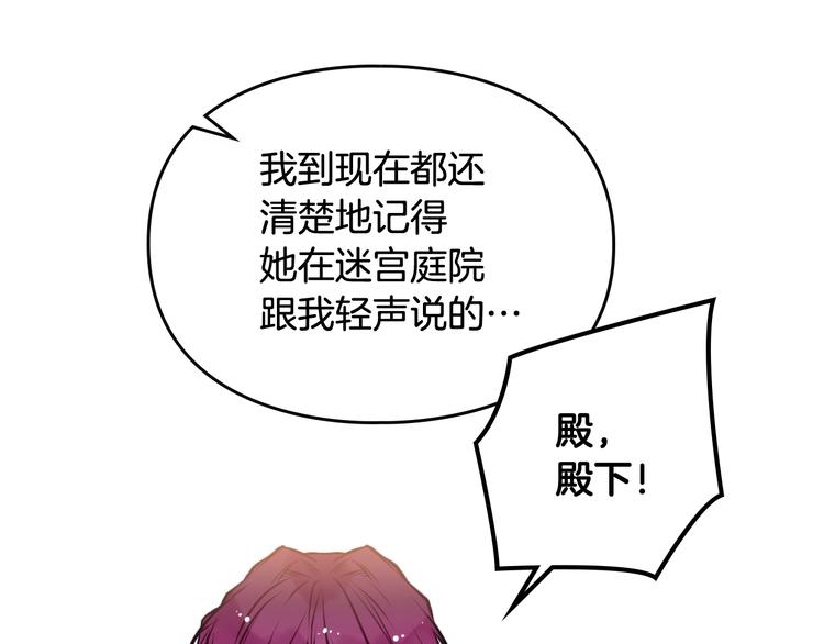 男性向恋爱手游漫画,第59话 魔物来袭1图