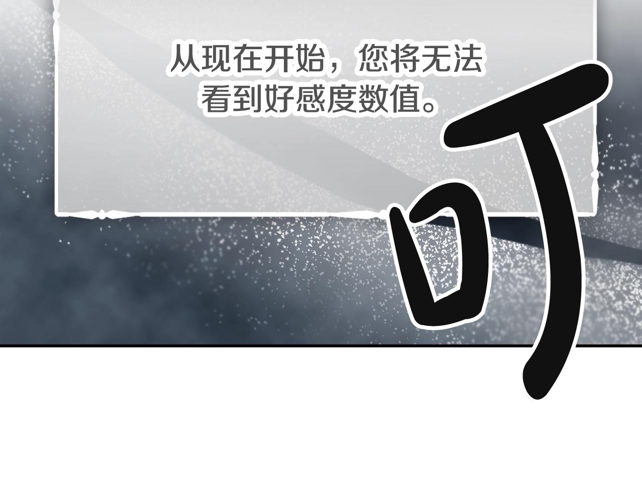 恋爱手游的男主都很危险漫画,第8话 五十次机会2图