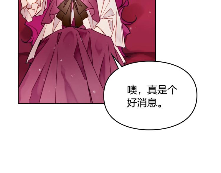 恋爱手游的男主都很危险漫画,第45话 靠山1图