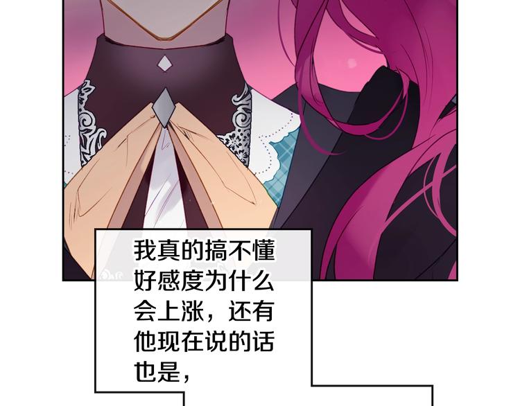 恋爱手游的男主都很危险漫画,第38话 对你的处罚1图