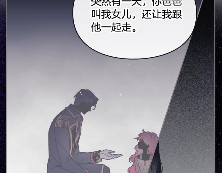 恋爱手游的男主都很危险漫画,第44话 佩拉的苦楚2图