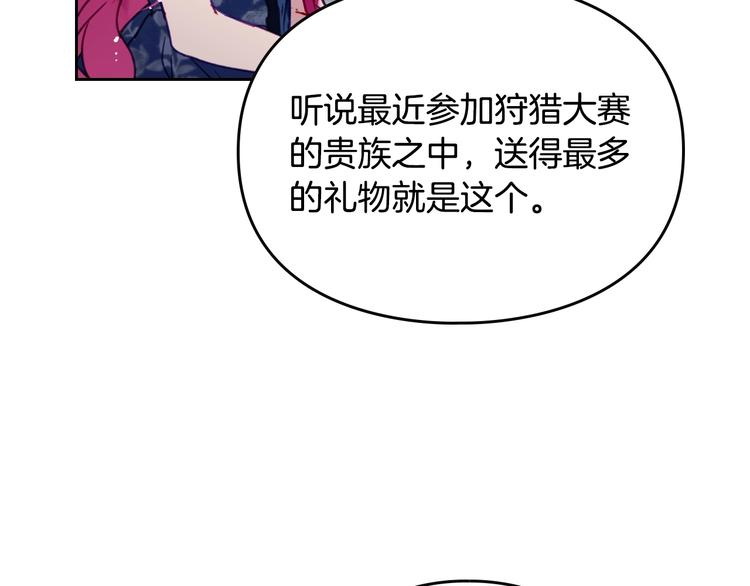恋爱手游的男主都很危险漫画,第51话 阿穆里2图