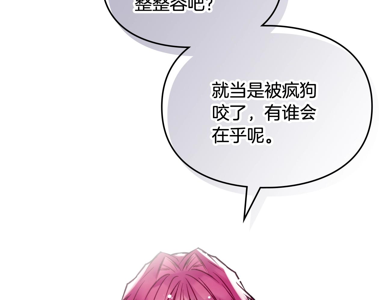 恋爱手游的男主都很危险漫画,第18话 哄小狗要用真心2图