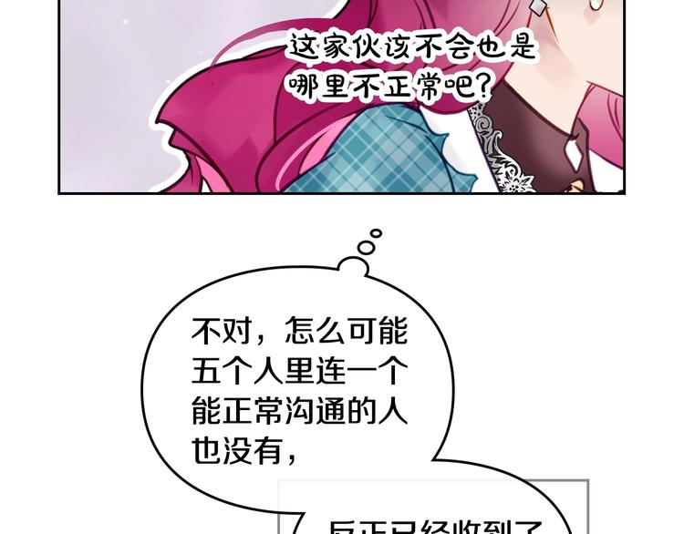 恋爱手游的男主都很危险漫画,第32话 恐怖的兔子2图