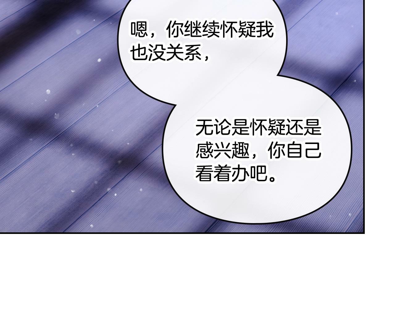 恋爱手游的男主都很危险漫画,第三季完结篇 未来太子妃1图