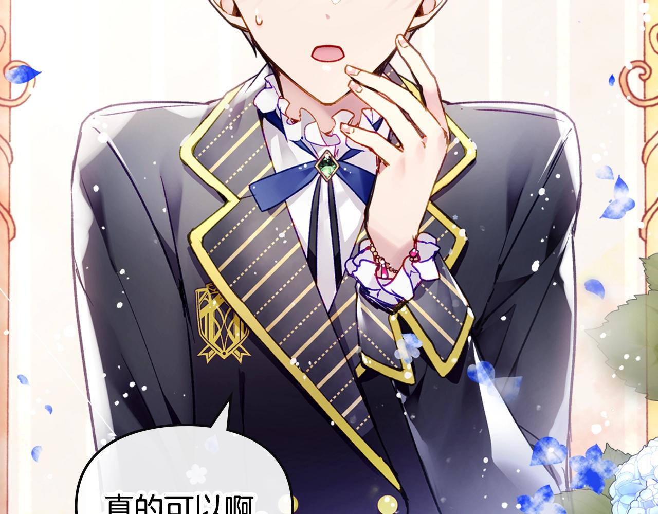 恋爱手游的男主都很危险漫画,第23话 出发！勾引魔法师1图
