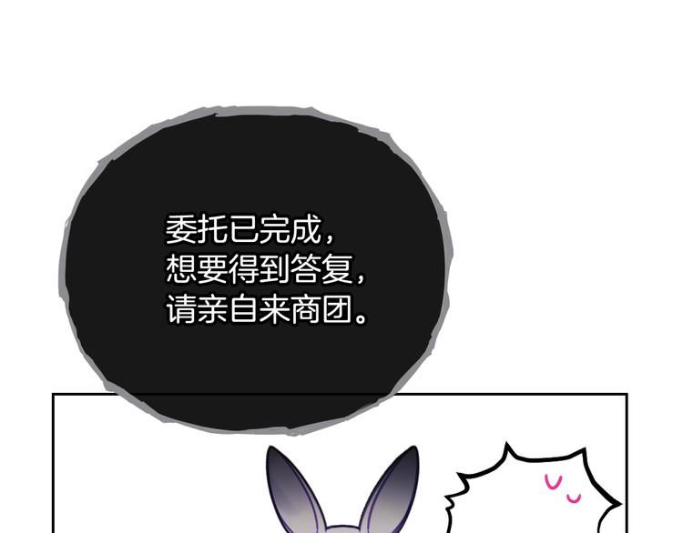 恋爱手游的男主都很危险漫画,第32话 恐怖的兔子2图