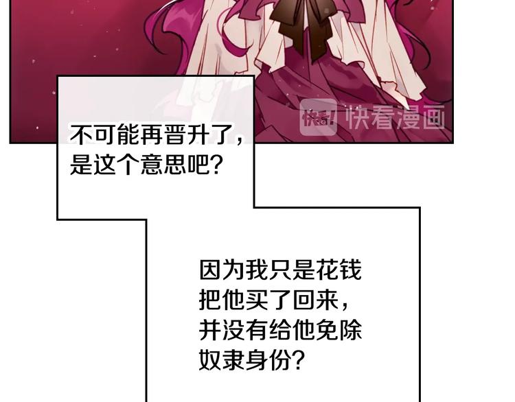 恋爱手游的男主都很危险漫画,第45话 靠山2图