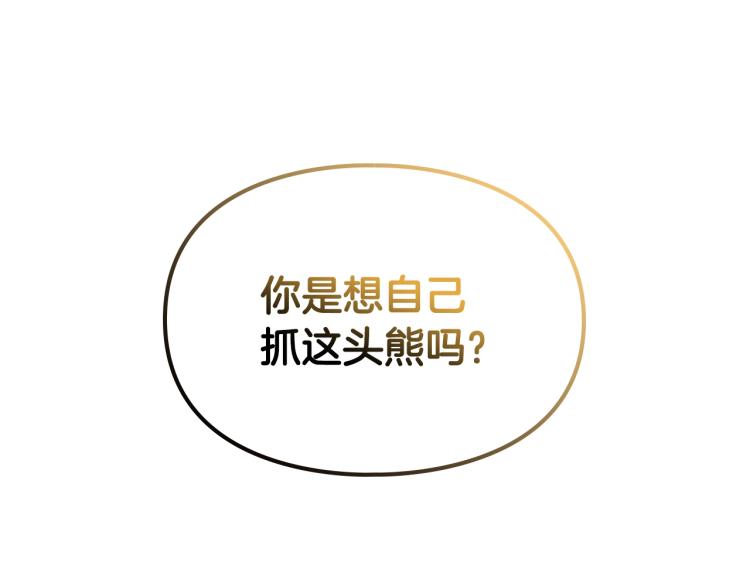 男性向恋爱手游漫画,第68话 不要靠近1图