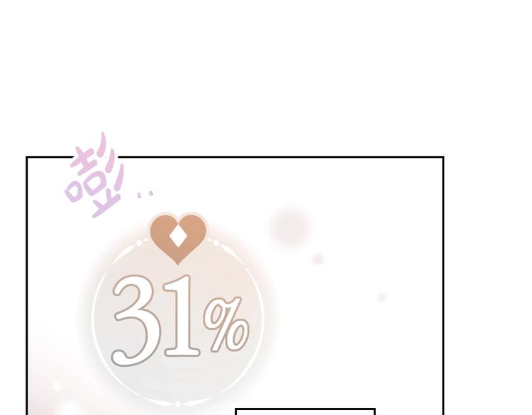 恋爱手游的男主都很危险漫画,第63话 狩猎规则2图