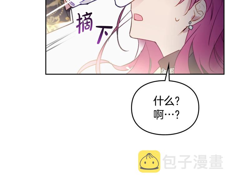 恋爱手游的男主都很危险漫画,第38话 对你的处罚1图