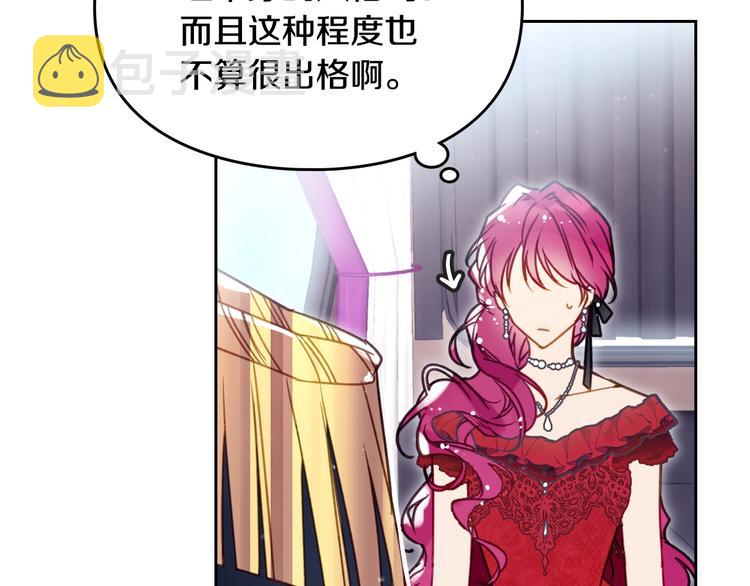 恋爱手游的男主都很危险漫画,第56话 嚣张的资本2图