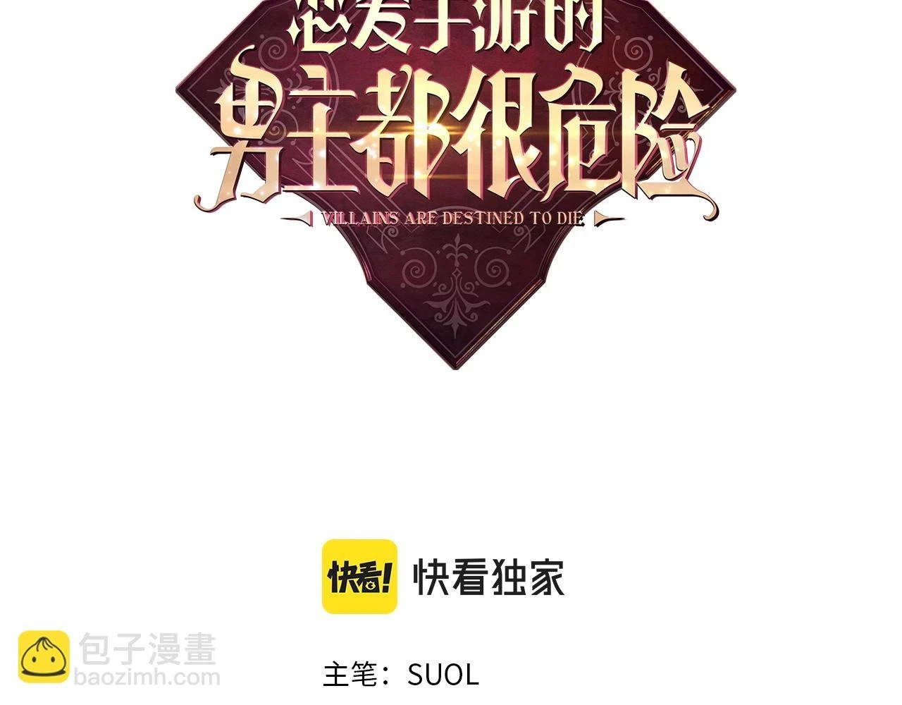 恋爱手游的男主都很危险漫画,第26话 面包的用处2图
