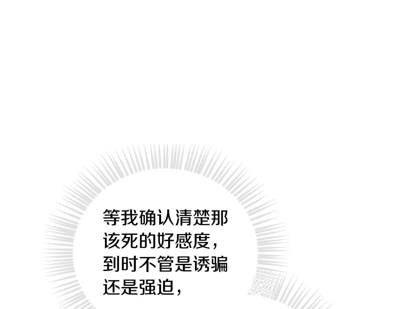 男性向恋爱手游漫画,第137话 出乎意料2图