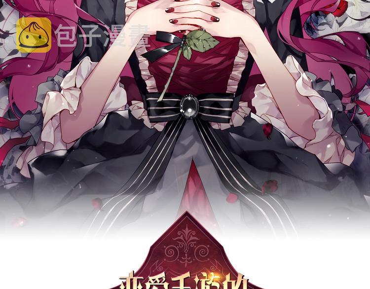 恋爱手游的男主都很危险漫画,第24话 你被我买下了！2图