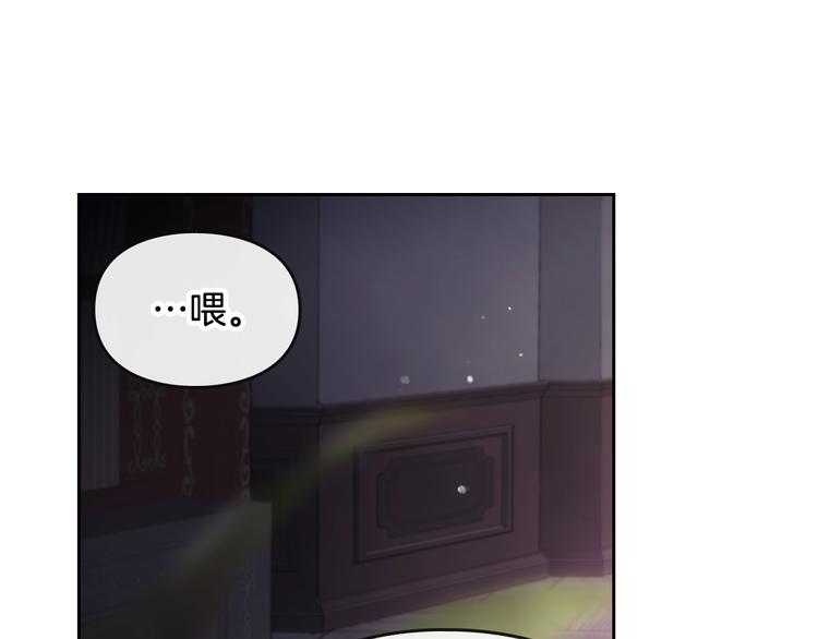 恋爱手游的男主都很危险漫画,第44话 佩拉的苦楚1图