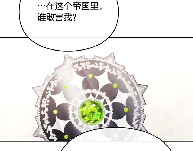 恋爱手游的男主都很危险漫画,第51话 阿穆里2图