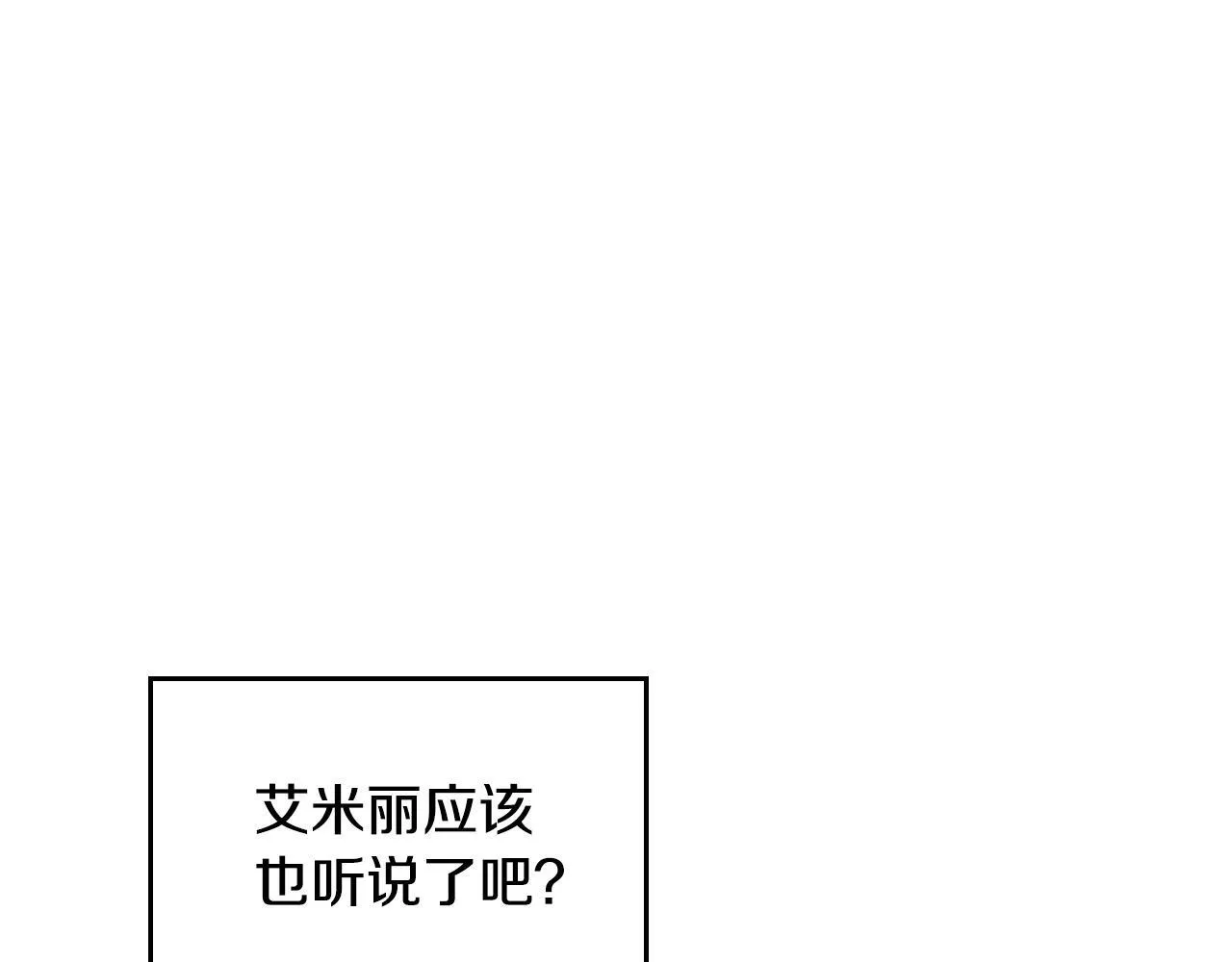 恋爱手游的男主都很危险漫画,第137话 出乎意料2图