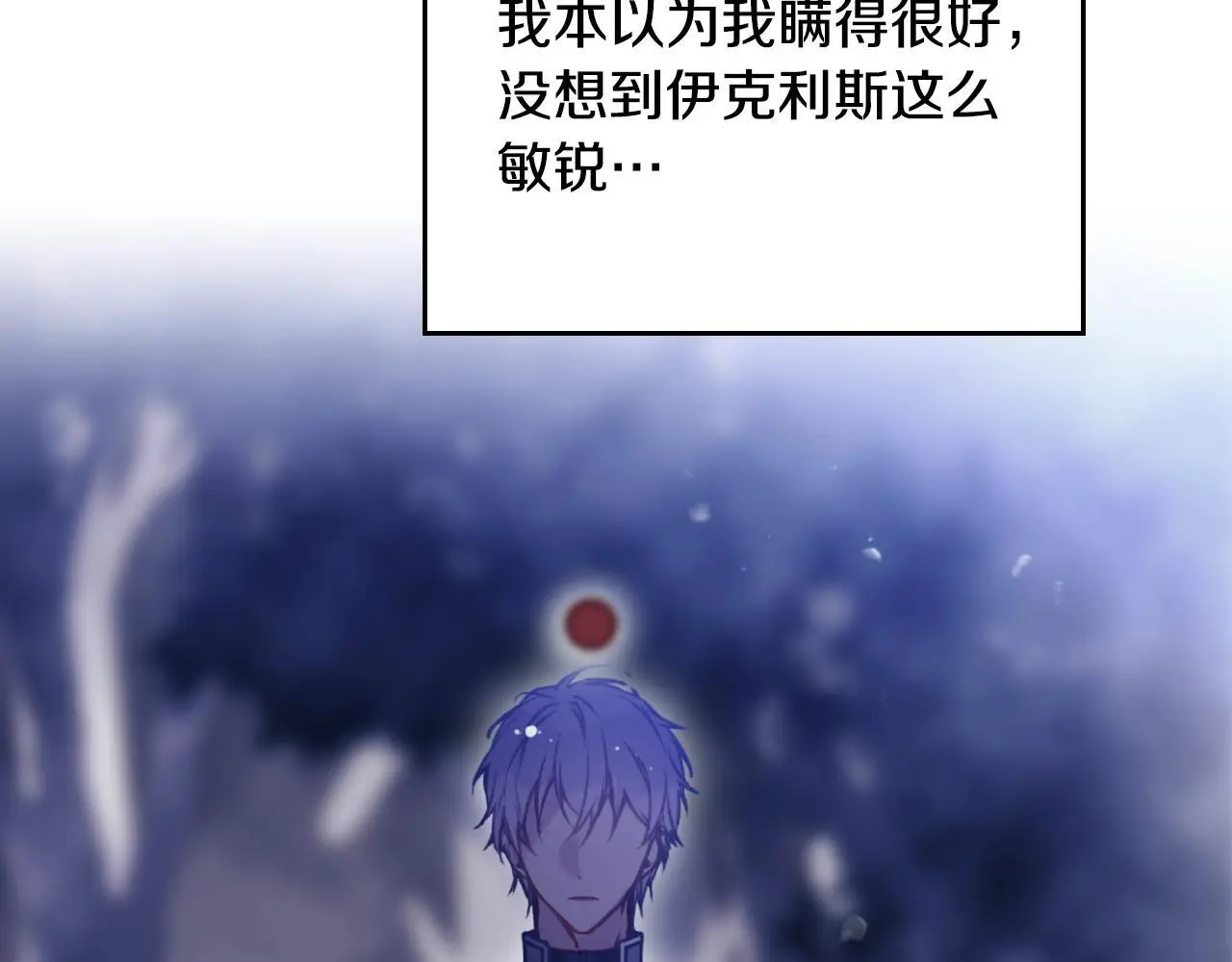 恋爱手游的男主都很危险漫画,第134话 达不到的100%1图