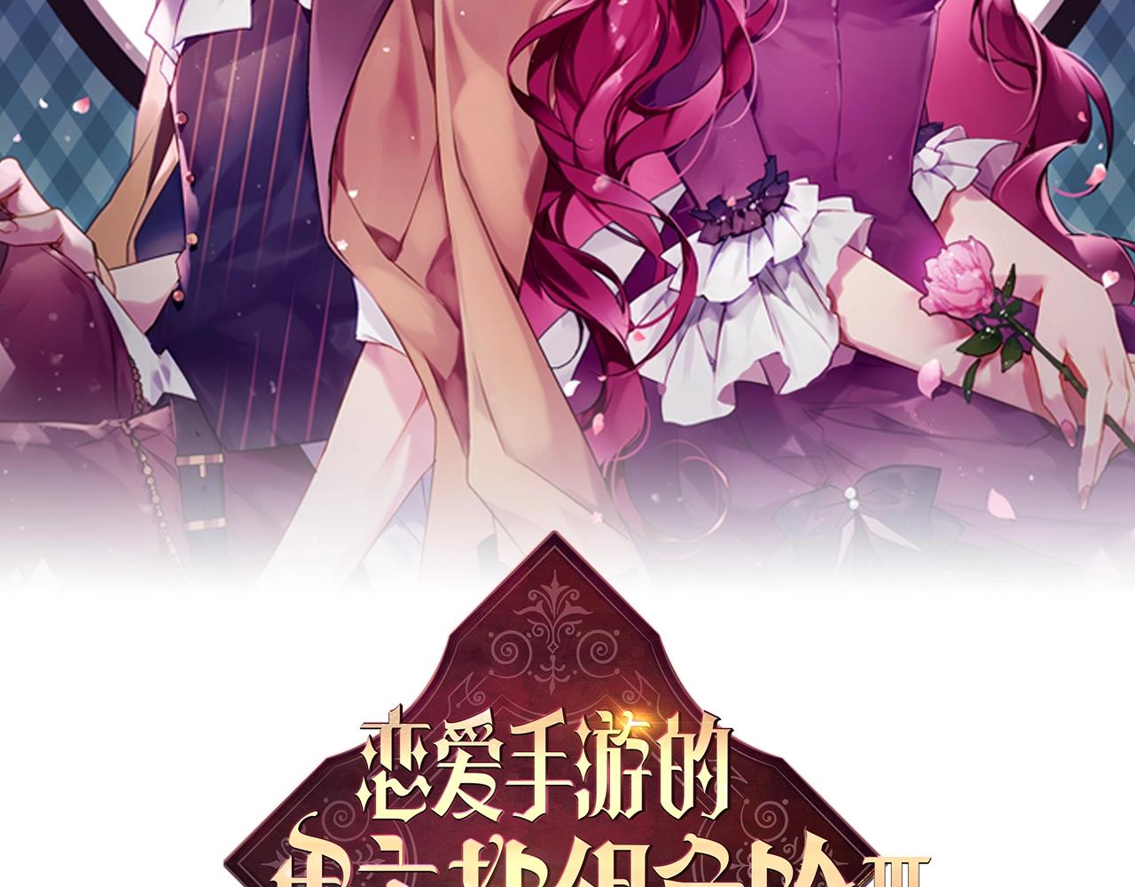 恋爱手游的男主都很危险漫画,第6话 少男心，海底针2图