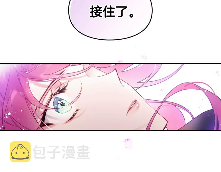 男性向恋爱手游漫画,第21话 突然的保护？2图