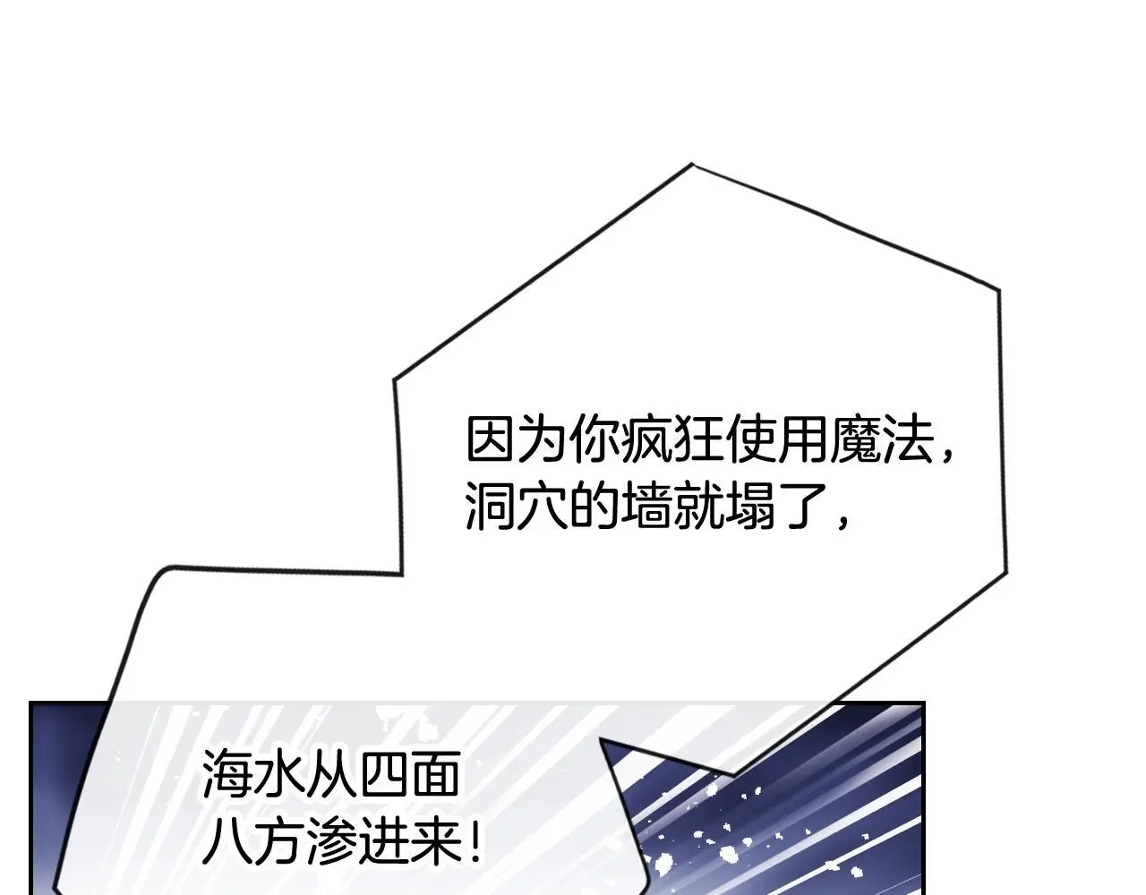 恋爱手游的男主都很危险漫画,第四季第3话 暴怒1图