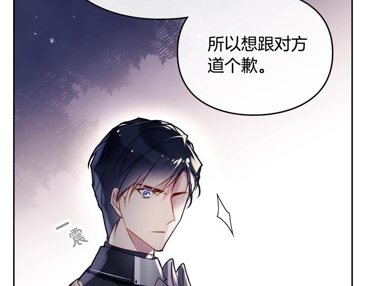 恋爱手游的男主都很危险漫画,第38话 对你的处罚2图