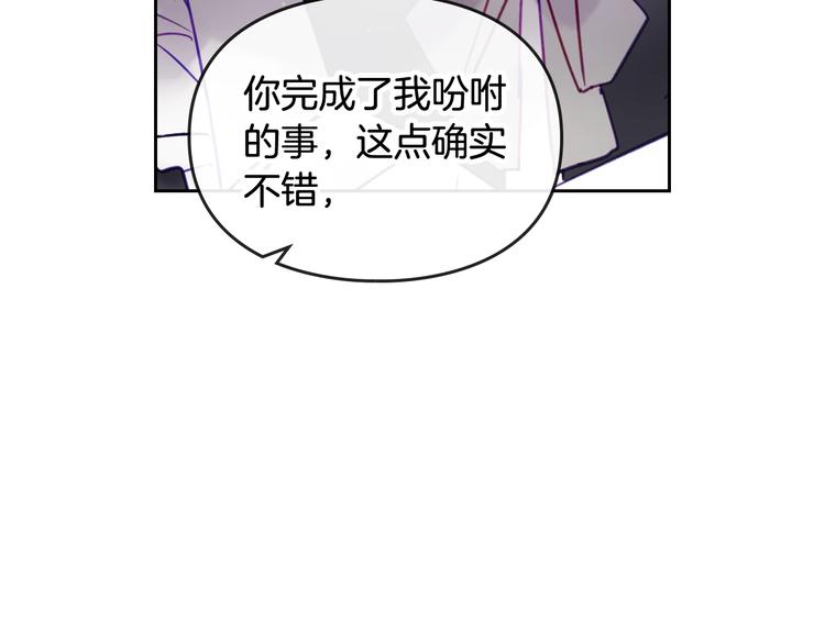 恋爱手游的男主都很危险漫画,第31话 想做我的心腹？1图
