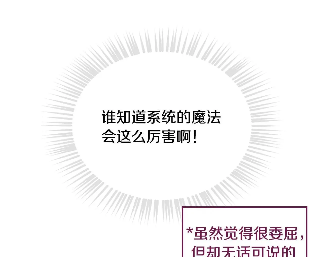 恋爱手游的男主都很危险漫画,第四季第3话 暴怒1图