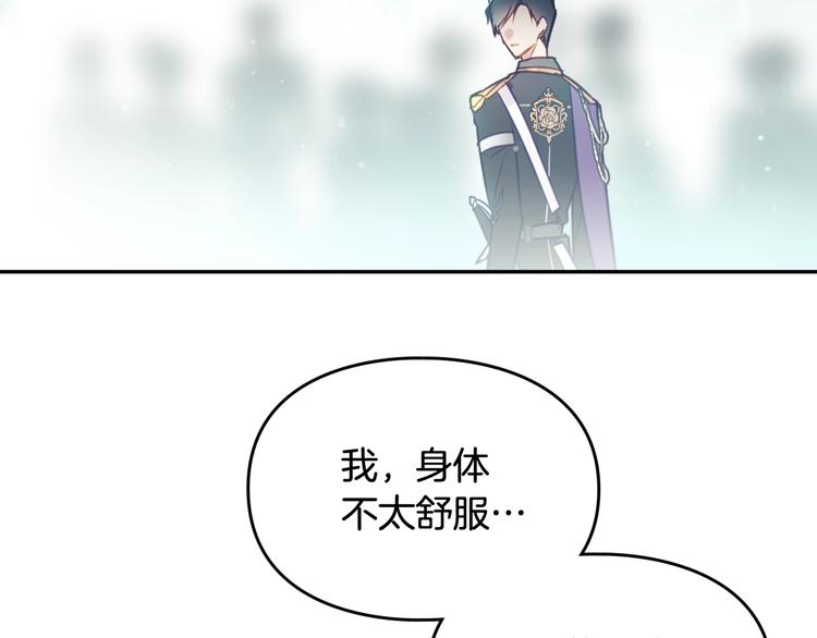 恋爱手游的男主都很危险漫画,第16话 他的手帕1图