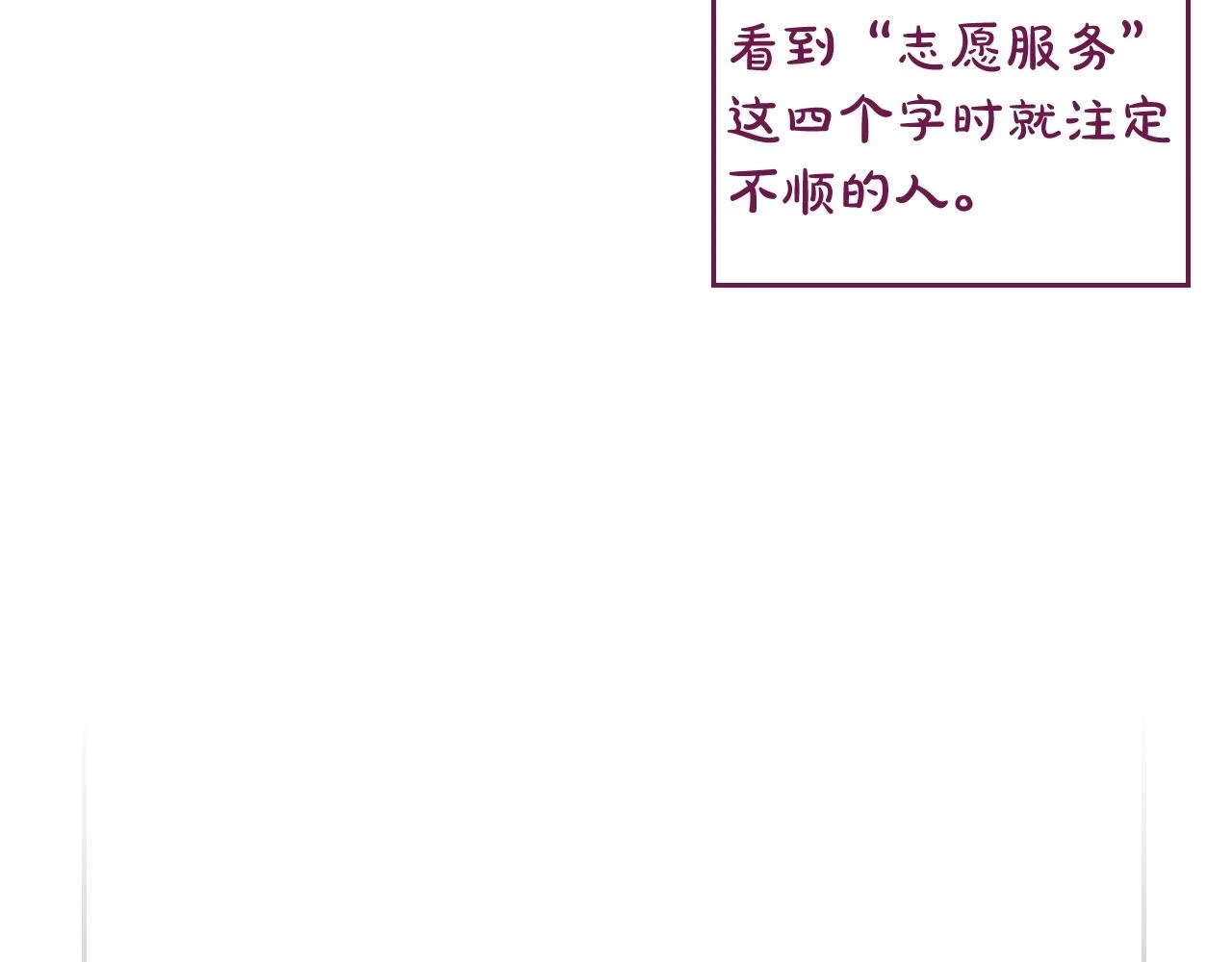 恋爱手游的男主都很危险漫画,第26话 面包的用处2图