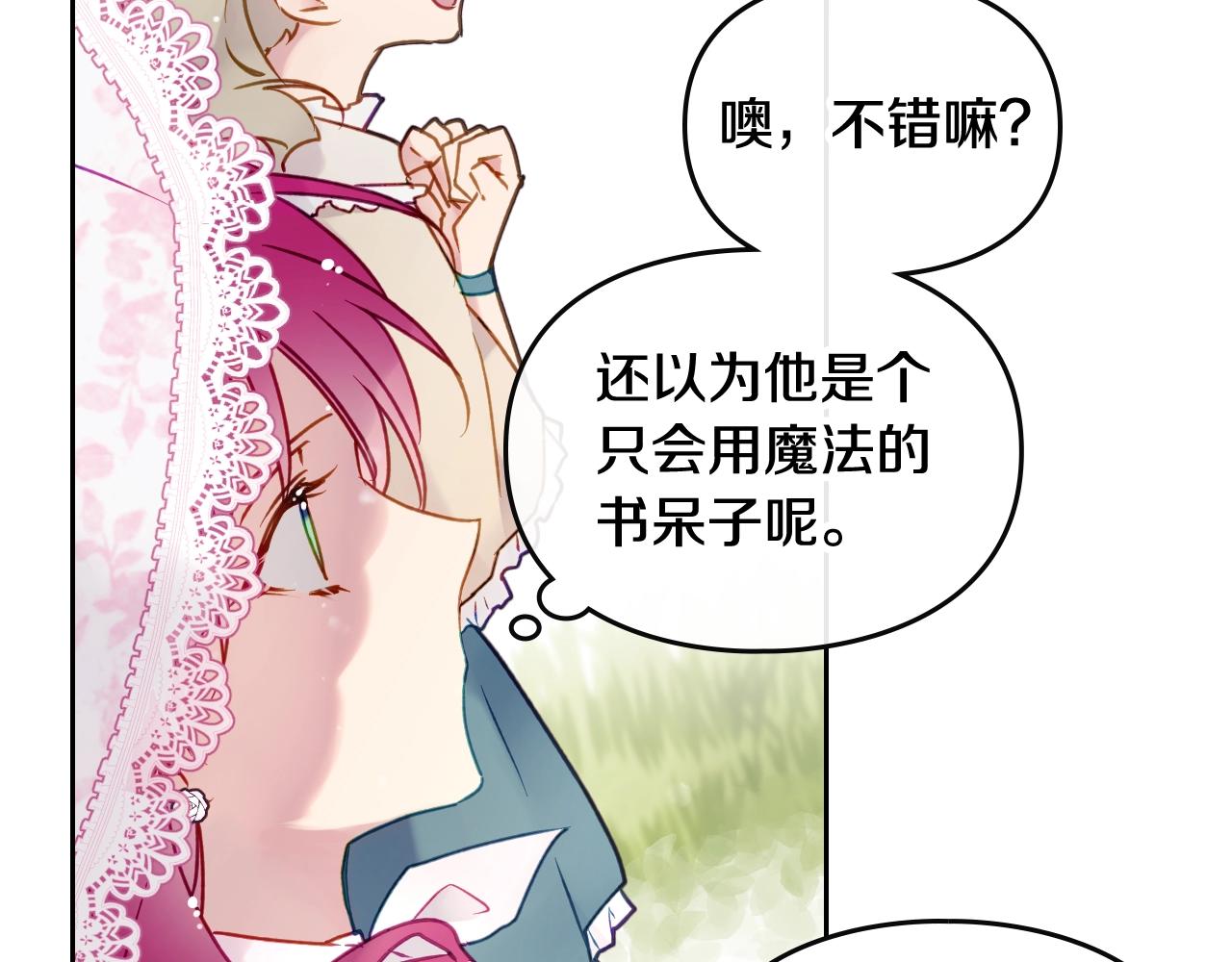 恋爱手游的男主都很危险漫画,第5话 精彩的排名1图