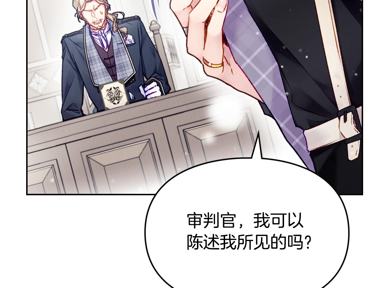 恋爱手游的男主都很危险漫画,第84话 头号坏人2图