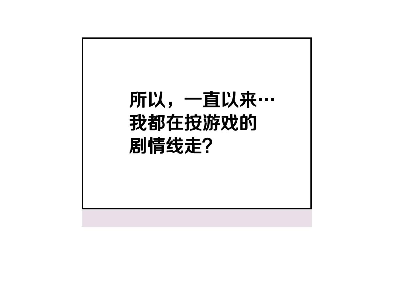 恋爱手游的男主都很危险漫画,第23话 出发！勾引魔法师2图