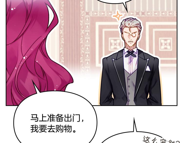 恋爱手游的男主都很危险漫画,第45话 靠山2图