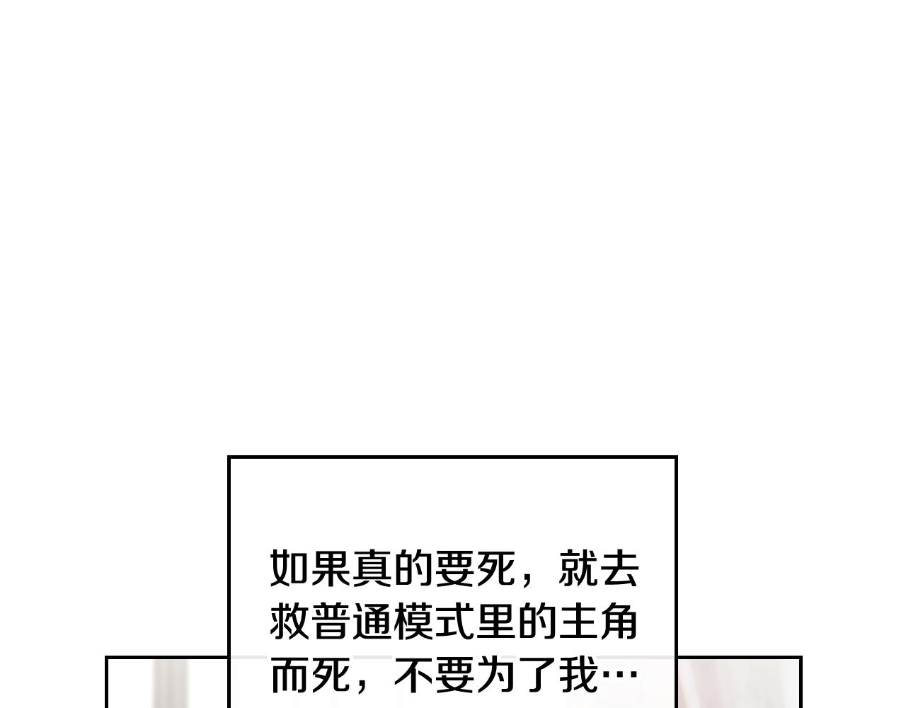 恋爱手游的男主都很危险漫画,第三季第3话 那个家伙醒了1图